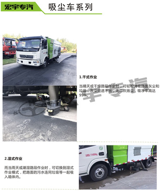 純電動?xùn)|風(fēng)吸塵車 綠色、高效的環(huán)衛(wèi)新選擇